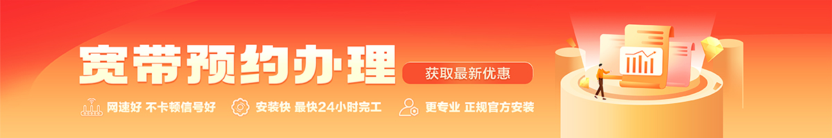 贺兰宽带办理安装 贺兰宽带在线办理入口